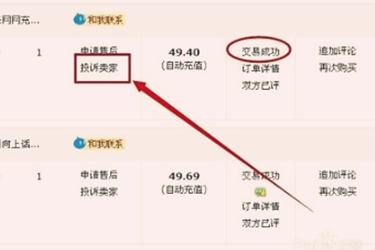 淘寶賣家被投訴了會怎么樣